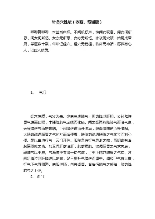 针灸穴性赋（收藏、背诵版）