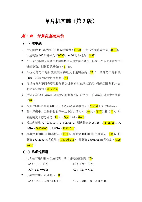 《单片机基础》练习题及答案 (1)