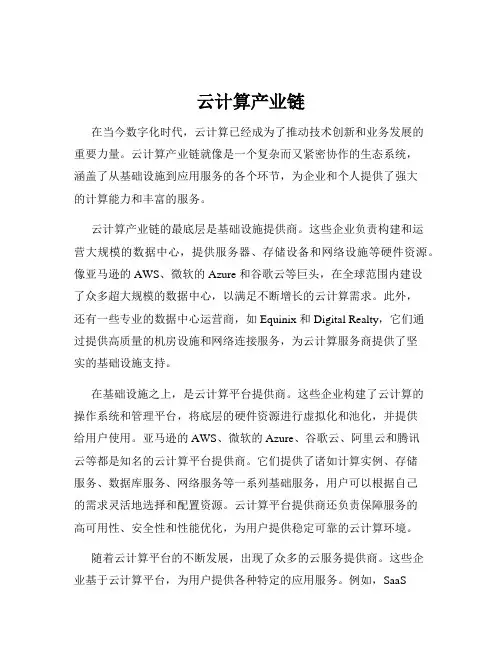 云计算产业链