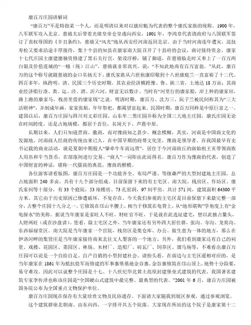康百万庄园讲解词