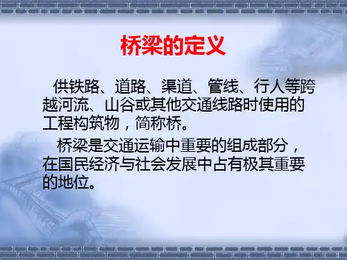 桥梁工程经典讲义