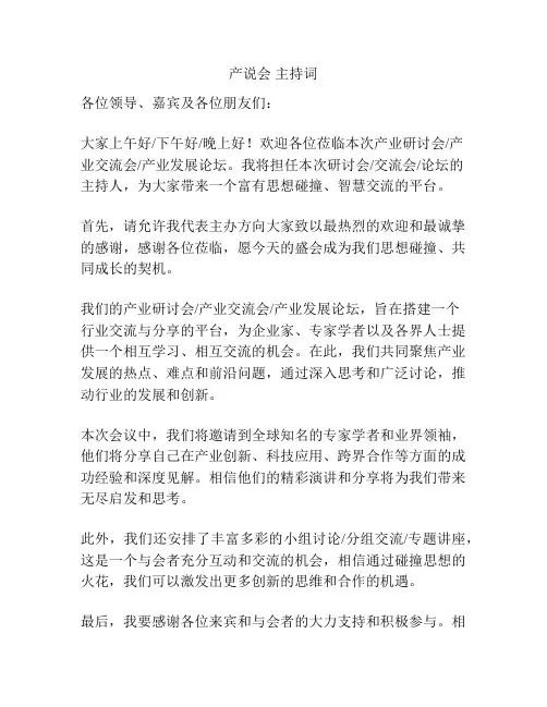 产说会 主持词