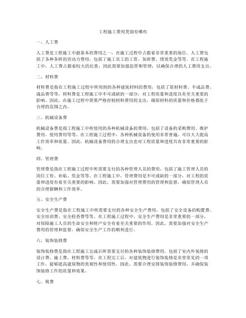 工程施工费用类别有哪些