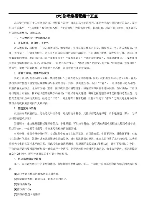 2018高考历史大二轮总复习(专题版)文档：(六)临考绝招秘籍十五点