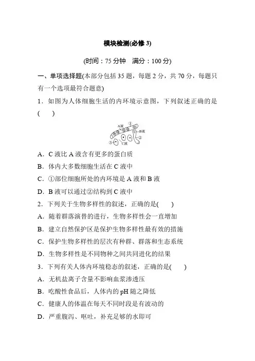 2019年江苏省小高考学业水平测试生物模块检测卷及答案(必修3)