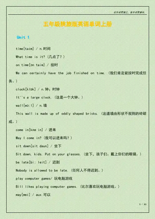 五年级陕旅版英语单词上册
