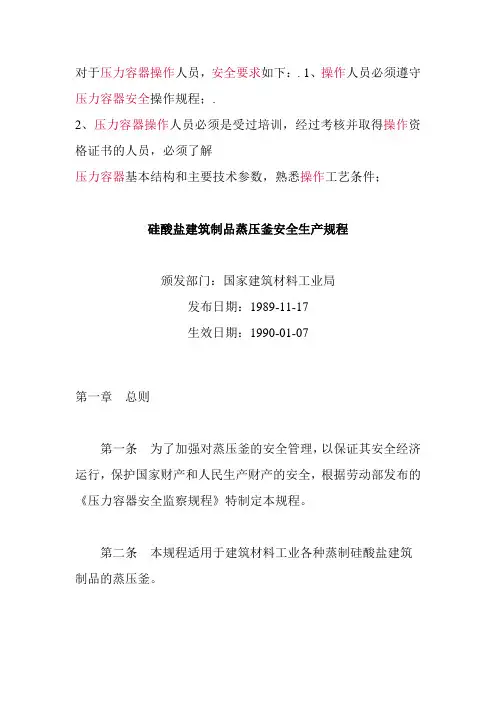 压力容器安全操作规程