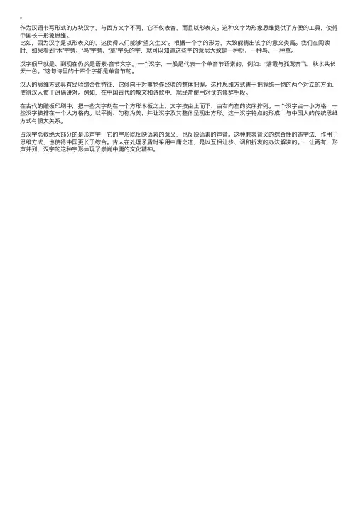 导游基础知识：中国汉字——汉字构形与中国人的思维方式