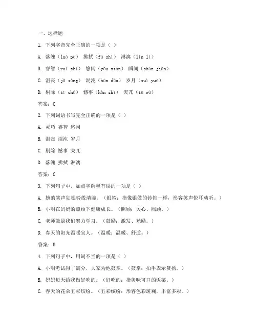 小学毕业升学模拟试卷三语文答案