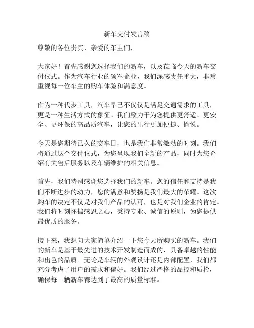 新车交付发言稿
