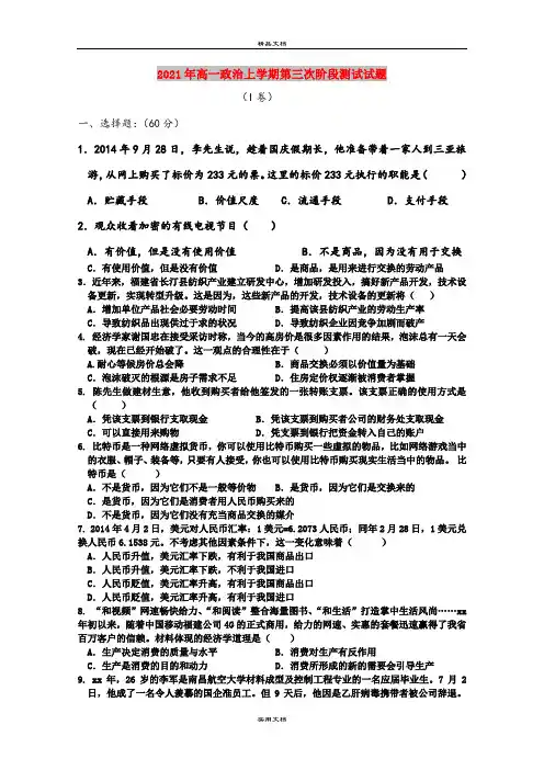 2021年高一政治上学期第三次阶段测试试题