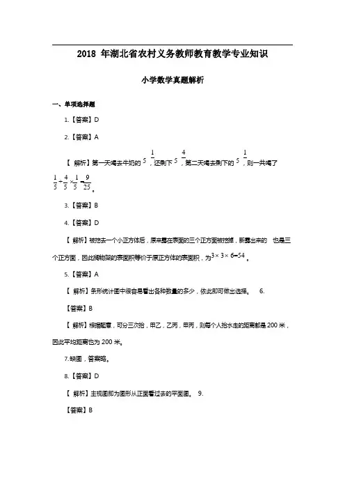 【小学数学】2018.5.12湖北省农村义务教师试卷-解析