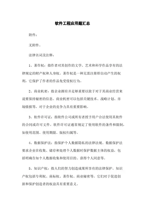 软件工程应用题汇总