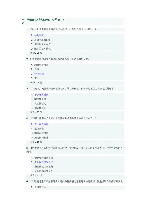 福师《现代公共关系学》在线作业二(满分答案)演示教学