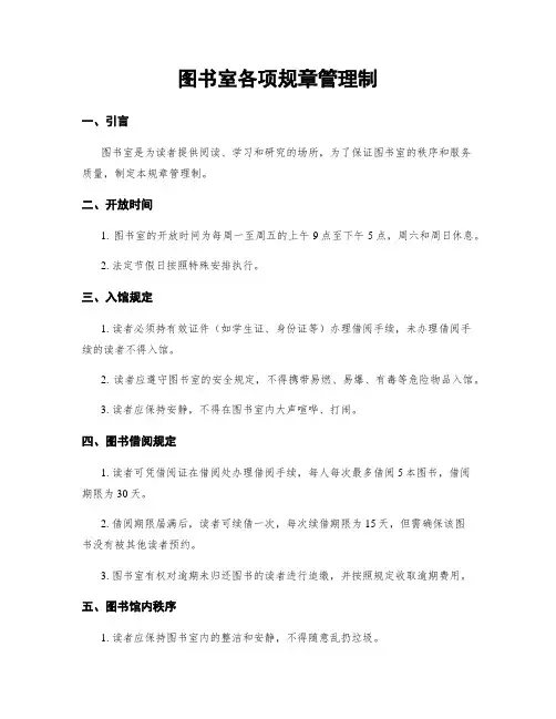 图书室各项规章管理制