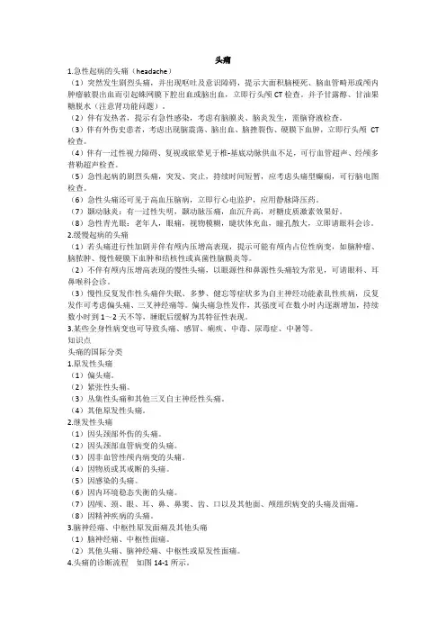 头痛(急诊医学)