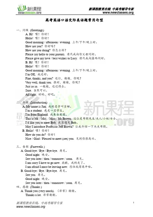 中学英语交际常用句型