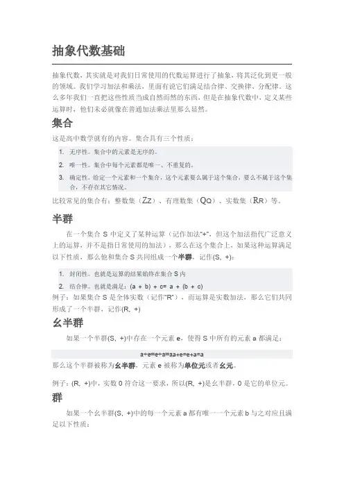 有限域介绍