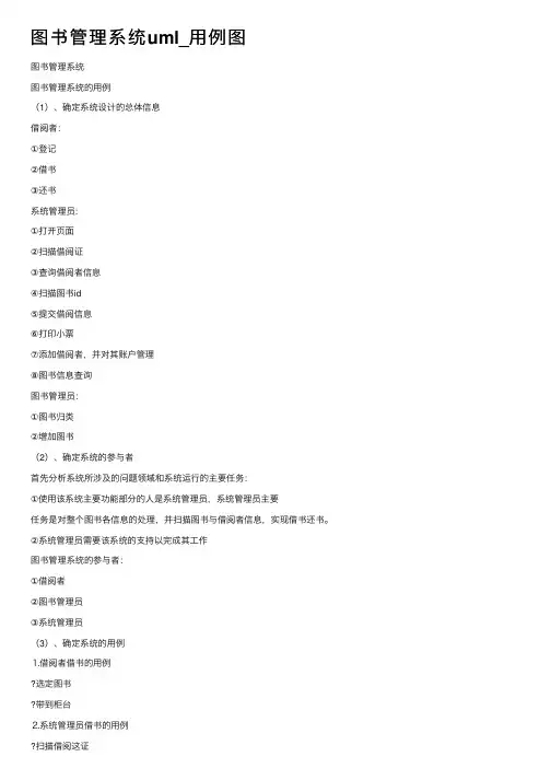 图书管理系统uml_用例图