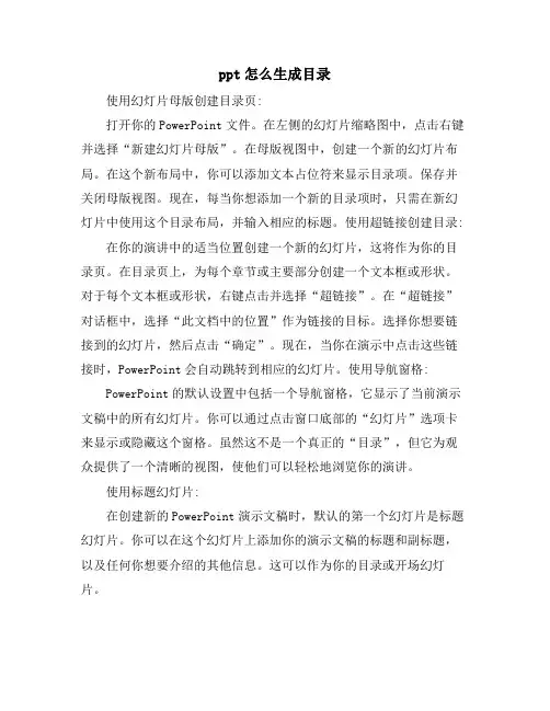 ppt怎么生成目录