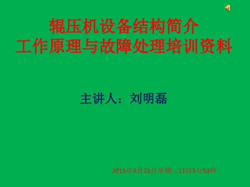 辊压机结构与工作原理