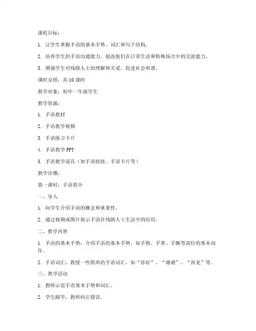 手语教课教案设计模板