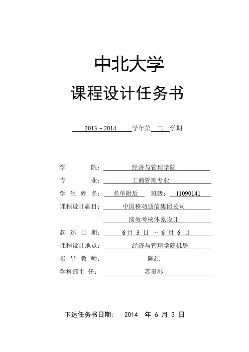 17组任务书 中国移动绩效考核 陈娟