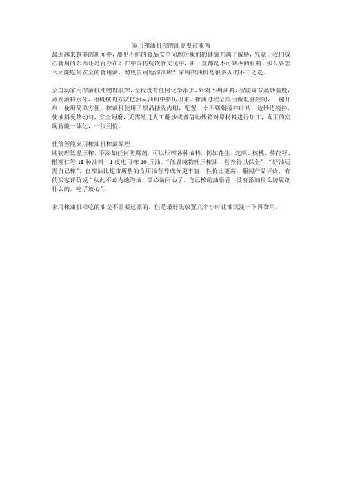 家用榨油机榨的油需要过滤吗