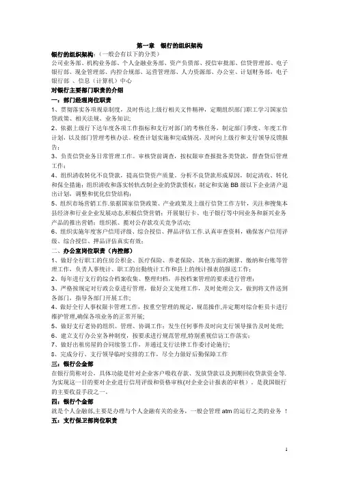 银行的组织架构