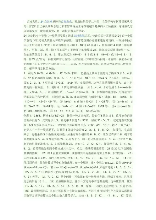 24点游戏棋牌类益智游戏