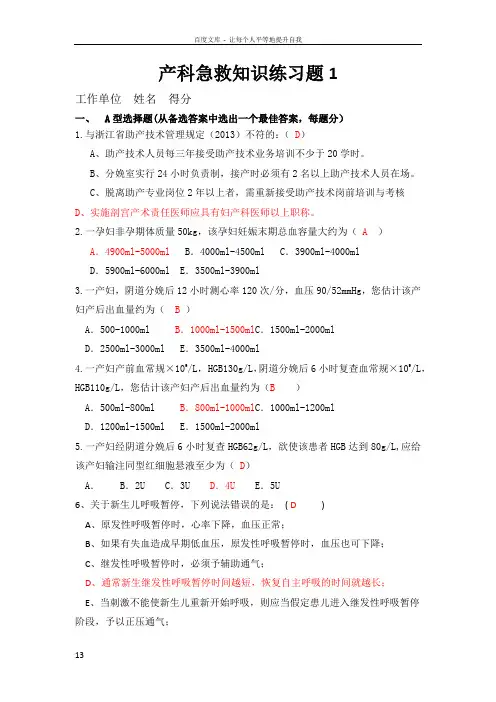 产科急救知识练习题1