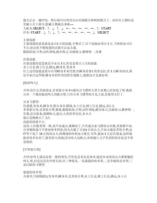 GBA游戏：木叶战记人物、技能介绍
