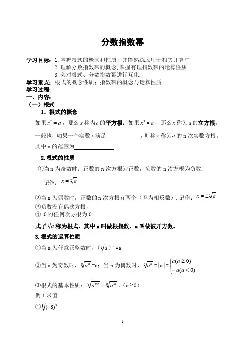 分数指数幂