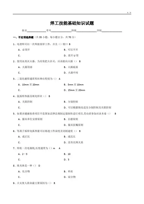 焊工技能基础知识试题