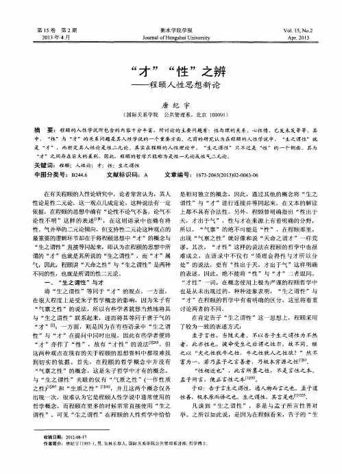 “才”“性”之辨——程颐人性思想新论