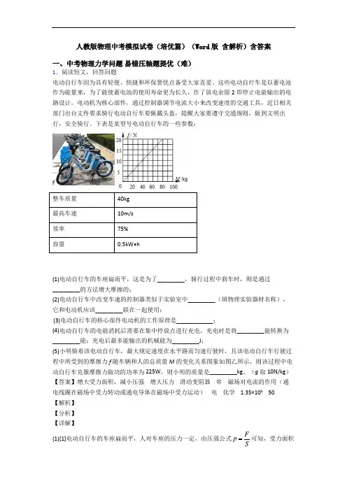 人教版物理中考模拟试卷(培优篇)(Word版 含解析)含答案