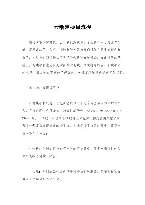 云新建项目流程