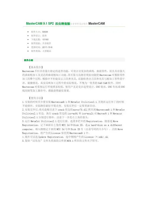 MasterCAM 9使用说明