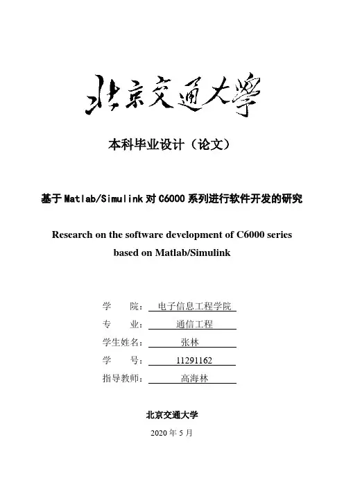 基于Matlab对C6000系列DSP系统进行软件开发的研究