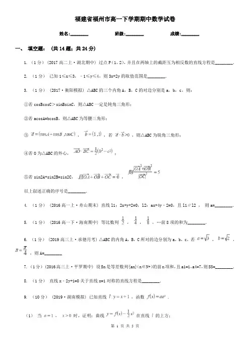 福建省福州市高一下学期期中数学试卷 