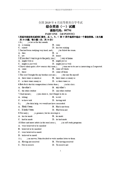 4月全国综合英语(一)自考试题及答案解析