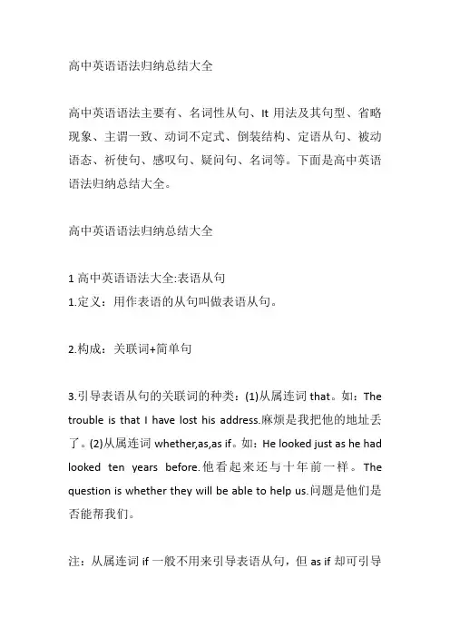 高中英语语法归纳总结大全