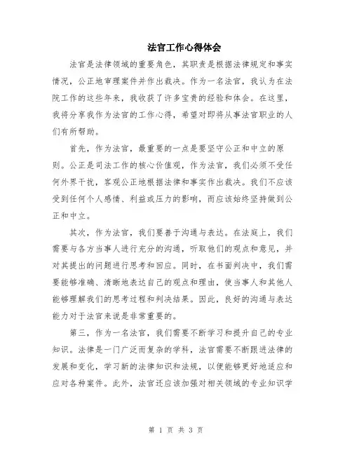 法官工作心得体会