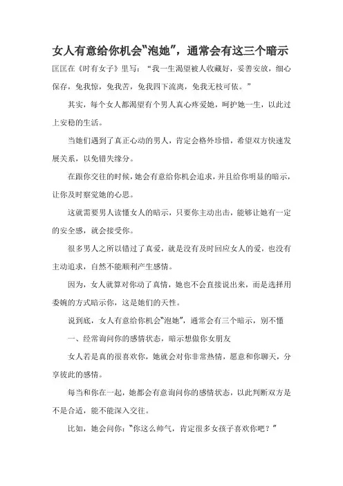 女人有意给你机会“泡她”,通常会有这三个暗示