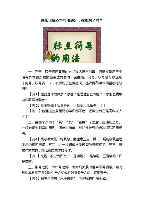 新版《标点符号用法》，你用对了吗？