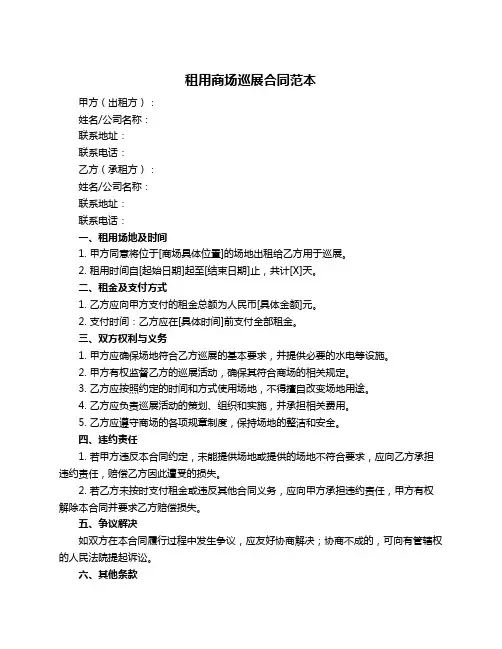 租用商场巡展合同范本
