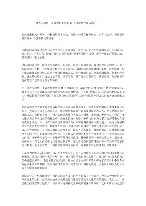 世界大趋势：正确观察世界的11个思维模式读后感