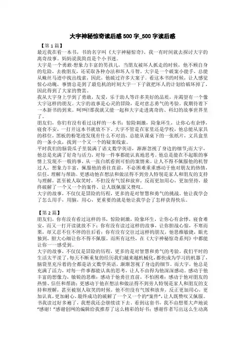 大宇神秘惊奇读后感400字_400字读后感