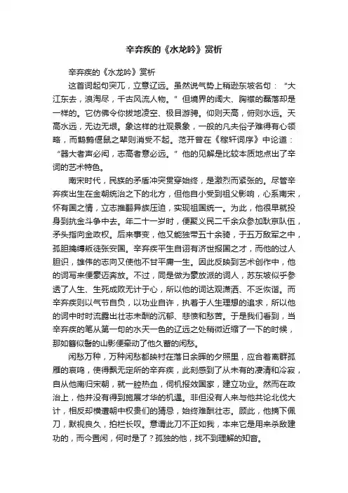 辛弃疾的《水龙吟》赏析