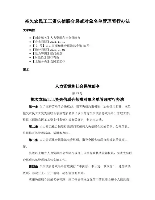 拖欠农民工工资失信联合惩戒对象名单管理暂行办法